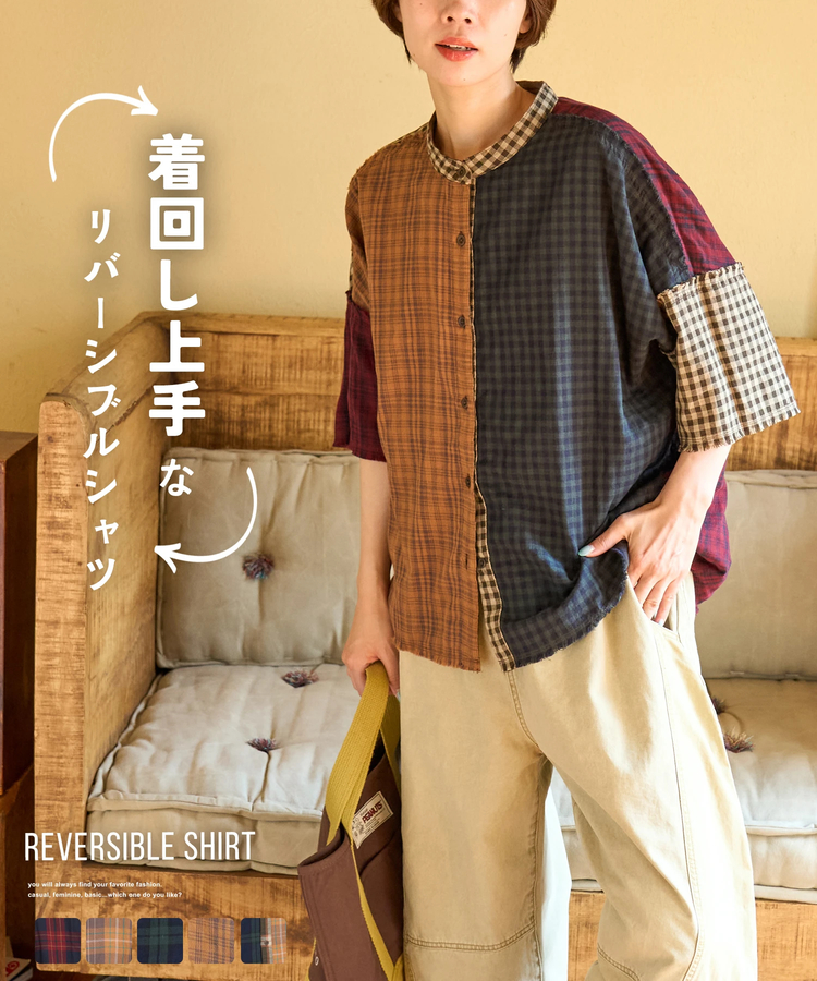 CUBE SUGAR(キューブシュガー) |【秋新作】ダブルガーゼ チェック リバーシブル 5分袖 ドルマンシャツ
