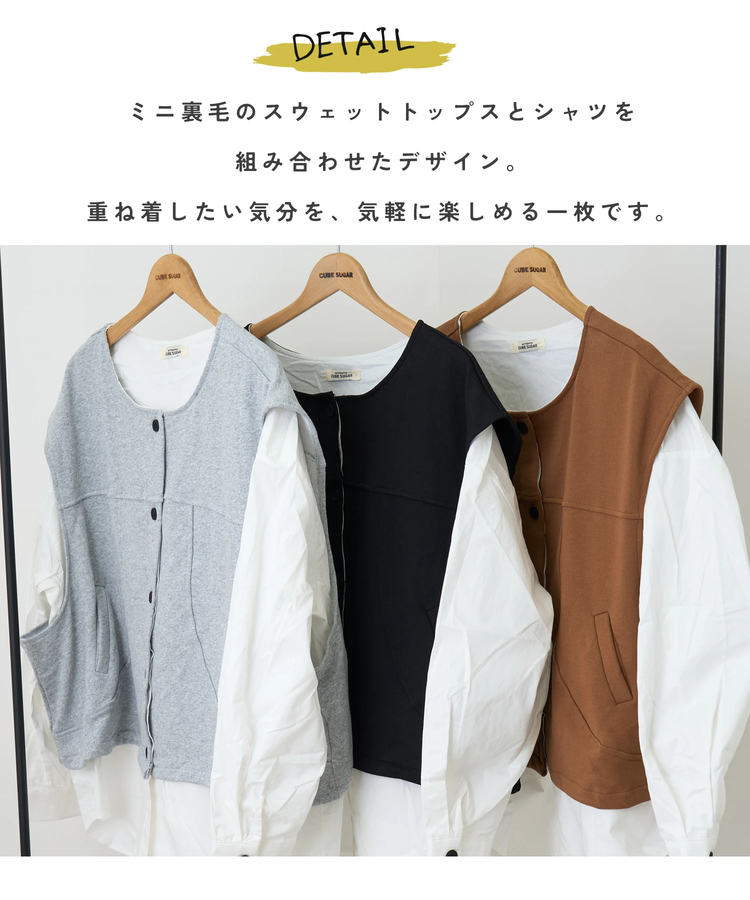 CUBE SUGAR(キューブシュガー) |【秋新作】ミニ裏毛 ドッキング シャツ