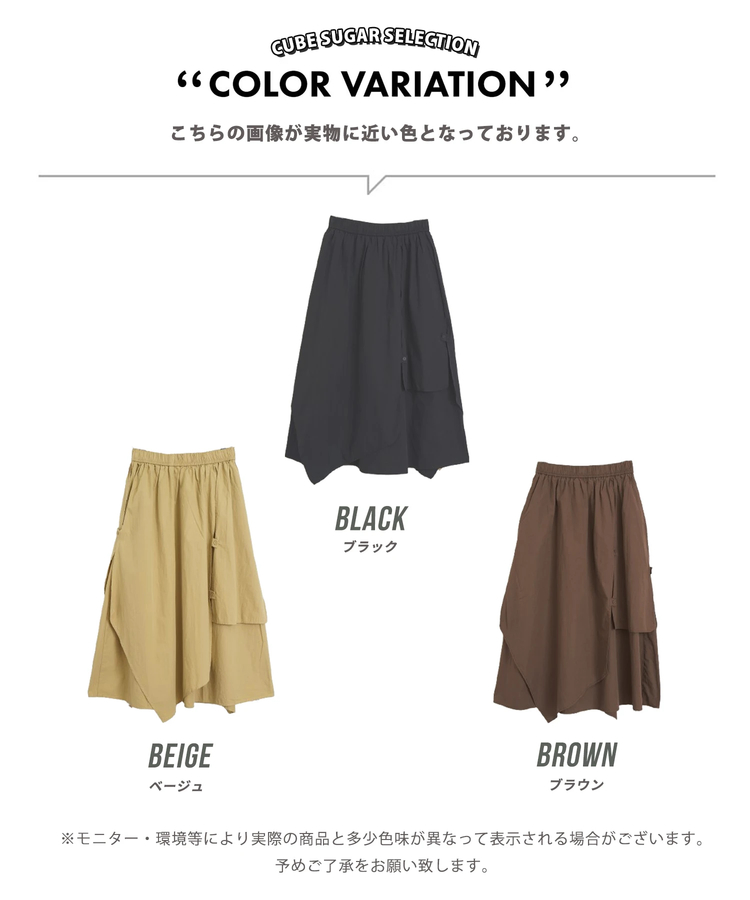 CUBE SUGAR(キューブシュガー) |【秋新作】ライトツイル レイヤード 変形 スカート