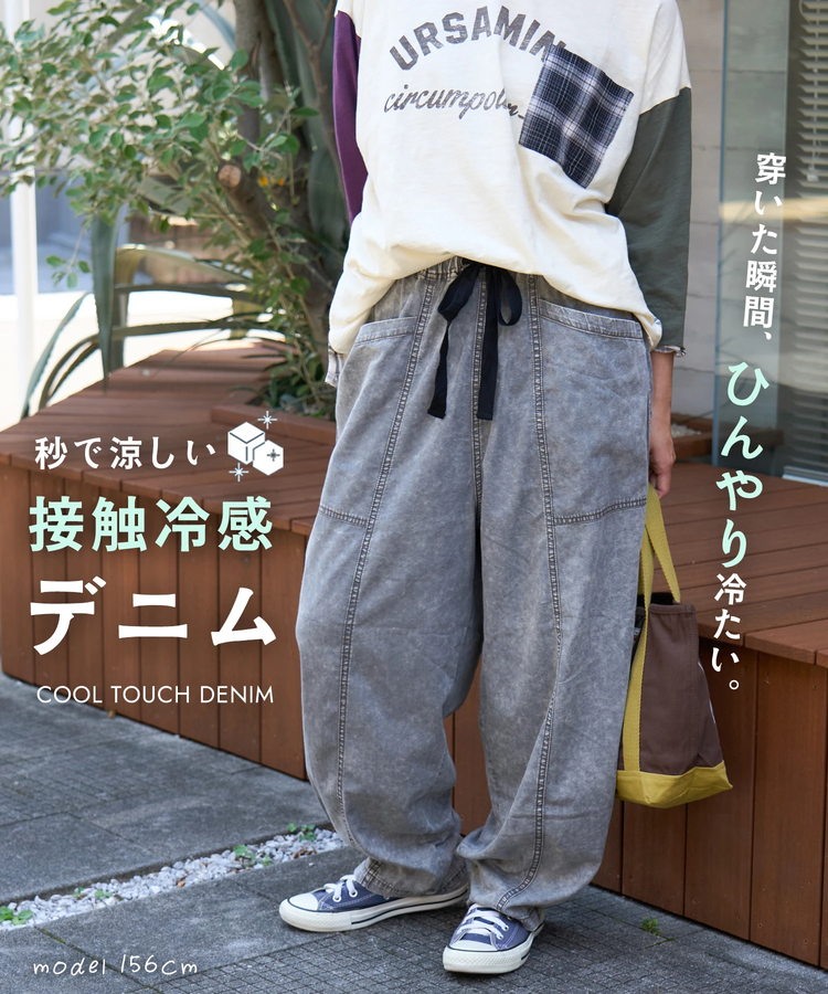 CUBE SUGAR(キューブシュガー) |【秋新作】【基本ポイント5倍(7/31まで)】4.5オンス 接触冷感 デニム コクーンパンツ