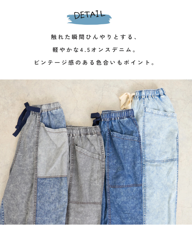 CUBE SUGAR(キューブシュガー) |【秋新作】【基本ポイント5倍(7/31まで)】4.5オンス 接触冷感 デニム コクーンパンツ