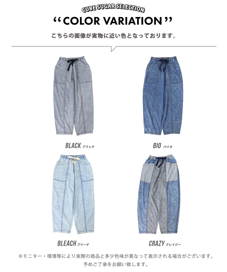 CUBE SUGAR(キューブシュガー) |【秋新作】【基本ポイント5倍(7/31まで)】4.5オンス 接触冷感 デニム コクーンパンツ