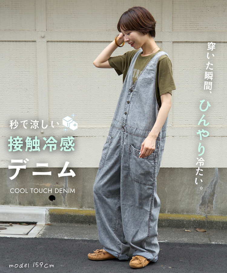 CUBE SUGAR(キューブシュガー) |【秋新作】【基本ポイント5倍(7/31まで)】4.5オンス 接触冷感 デニム サロペットパンツ