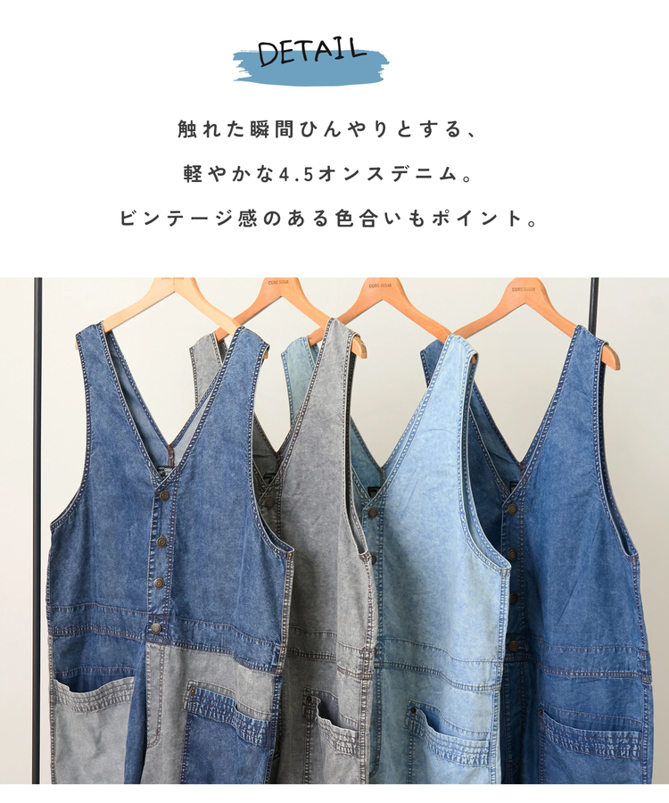 CUBE SUGAR(キューブシュガー) |【秋新作】【基本ポイント5倍(7/31まで)】4.5オンス 接触冷感 デニム サロペットパンツ