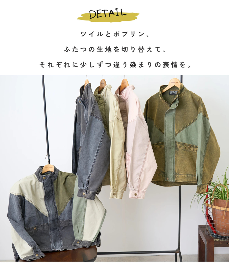 CUBE SUGAR(キューブシュガー) |【秋新作】硫化染ツイル × ムラ糸ポプリン 切替 ジップ ジャケット