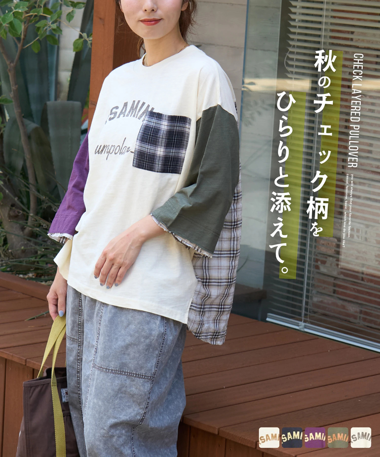 CUBE SUGAR(キューブシュガー) |【秋新作】スラブ天竺 × 先染め チェック ポケ付 リメイク風 プルオーバー Tシャツ