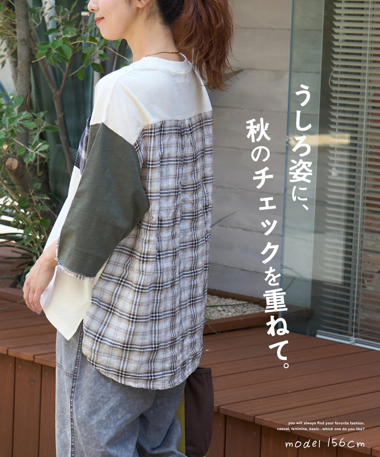 CUBE SUGAR(キューブシュガー) |【秋新作】スラブ天竺 × 先染め チェック ポケ付 リメイク風 プルオーバー Tシャツ