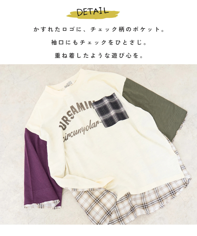 CUBE SUGAR(キューブシュガー) |【秋新作】スラブ天竺 × 先染め チェック ポケ付 リメイク風 プルオーバー Tシャツ