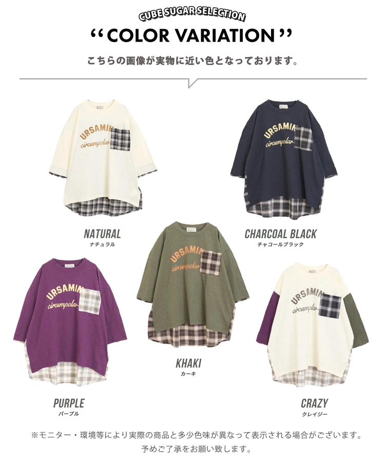 CUBE SUGAR(キューブシュガー) |【秋新作】スラブ天竺 × 先染め チェック ポケ付 リメイク風 プルオーバー Tシャツ