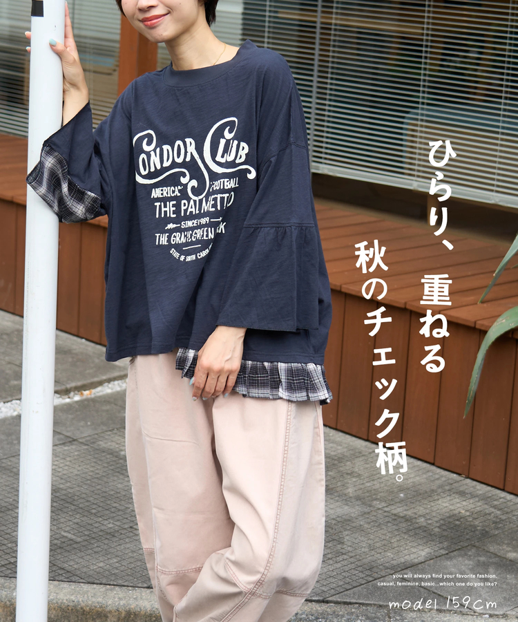 CUBE SUGAR(キューブシュガー) |【秋新作】スラブ天竺 × 先染め チェック 裾フリル リメイク風 プルオーバー Tシャツ