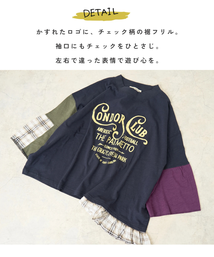 CUBE SUGAR(キューブシュガー) |【秋新作】スラブ天竺 × 先染め チェック 裾フリル リメイク風 プルオーバー Tシャツ