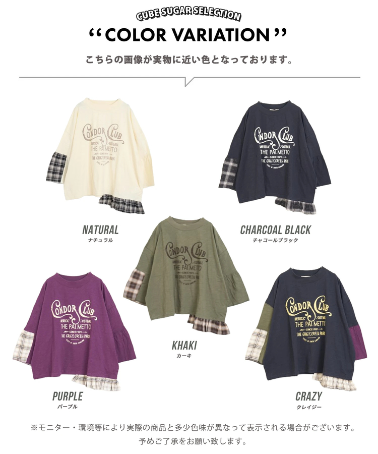 CUBE SUGAR(キューブシュガー) |【秋新作】スラブ天竺 × 先染め チェック 裾フリル リメイク風 プルオーバー Tシャツ