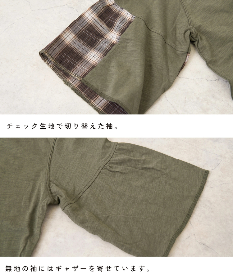 CUBE SUGAR(キューブシュガー) |【秋新作】スラブ天竺 × 先染め チェック 裾フリル リメイク風 プルオーバー Tシャツ