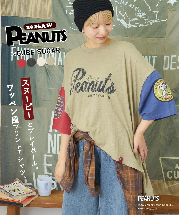 CUBE SUGAR(キューブシュガー) |【秋新作】PEANUTS ( ピーナッツ )  32/-スラブ天竺 配色 ワイド Tシャツ