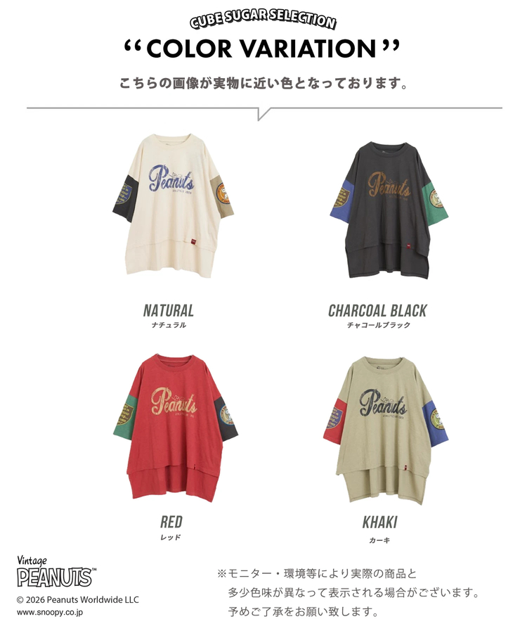 CUBE SUGAR(キューブシュガー) |【秋新作】PEANUTS ( ピーナッツ )  32/-スラブ天竺 配色 ワイド Tシャツ