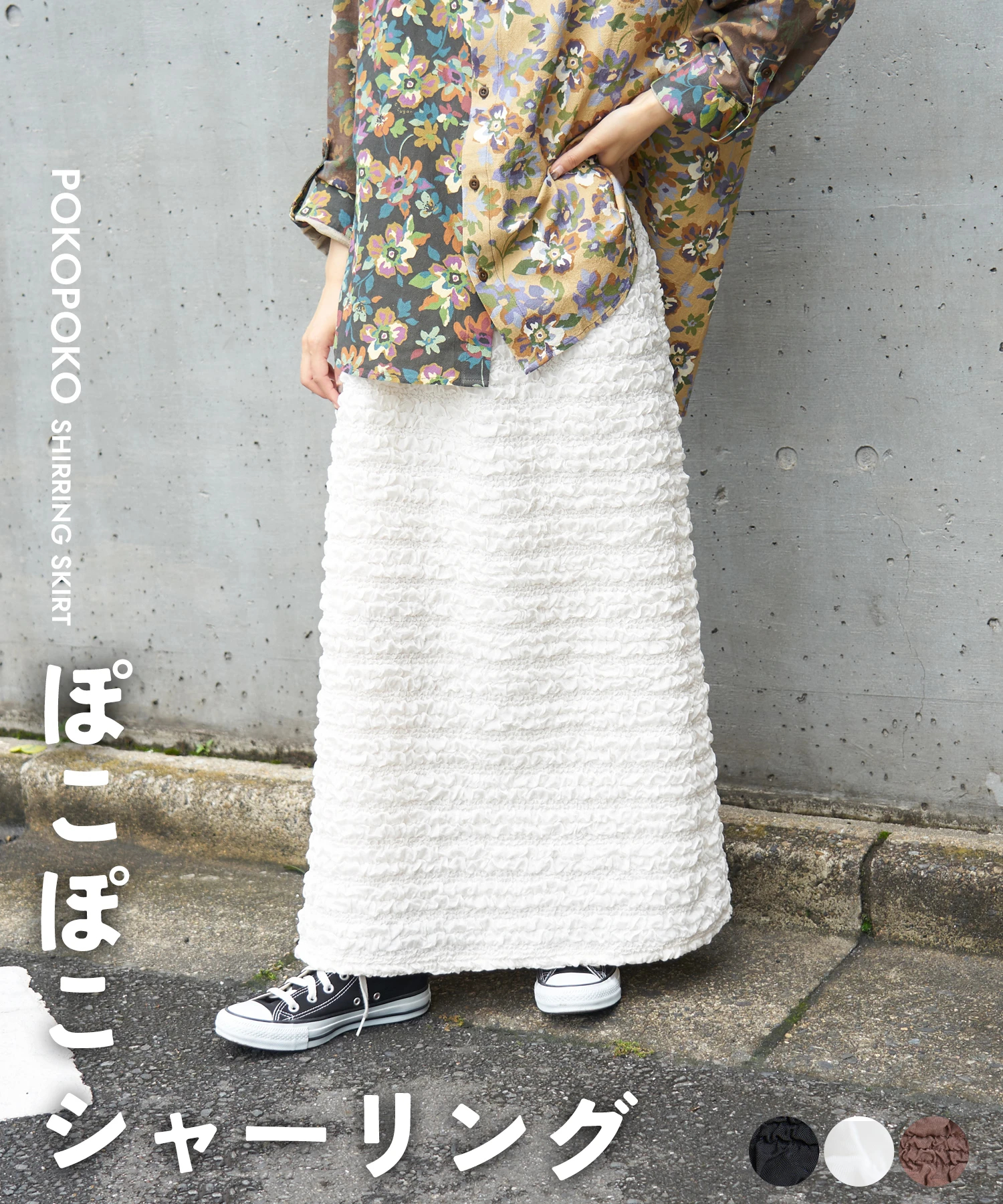 秋新作】ぽこぽこ シャーリング ロング スカート｜ファッション通販