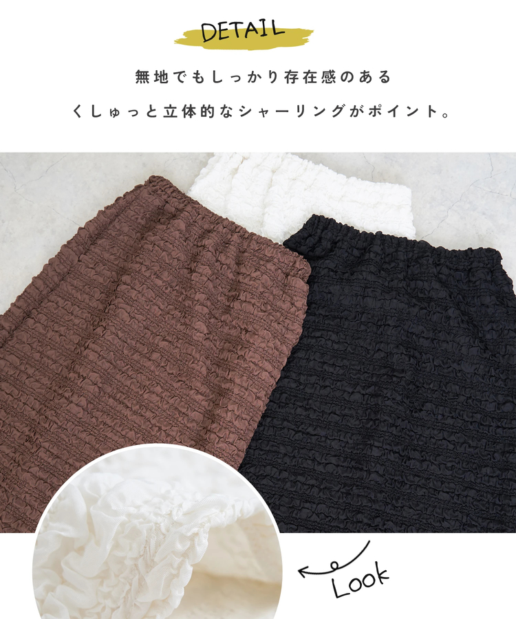 CUBE SUGAR(キューブシュガー) |【秋新作】ぽこぽこ シャーリング ロング スカート