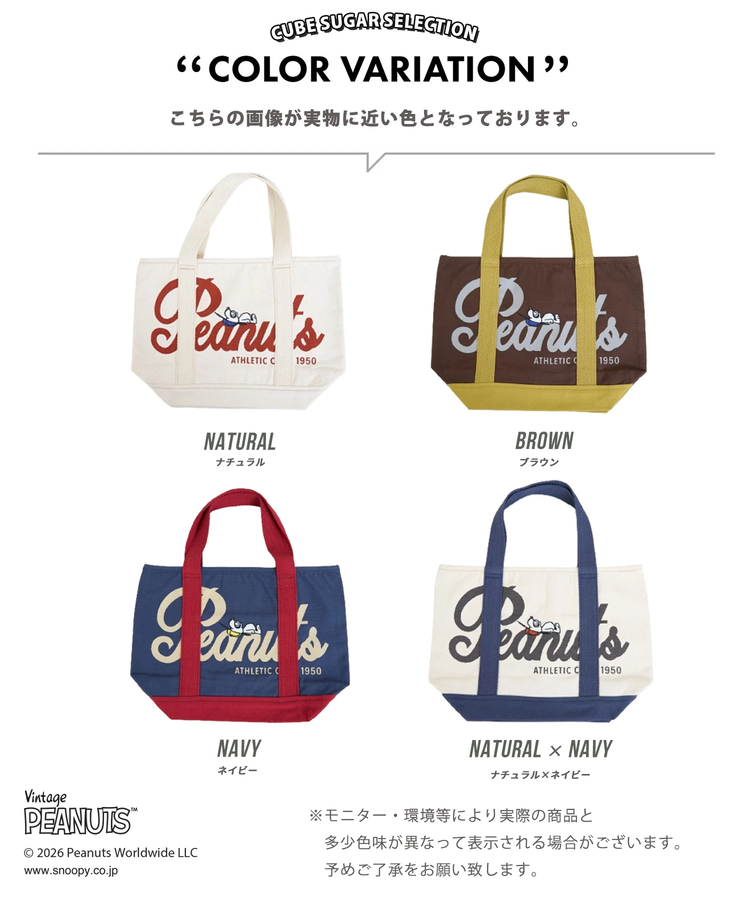 CUBE SUGAR(キューブシュガー) |【秋新作】PEANUTS ( ピーナッツ )  キャンバス トートバッグ