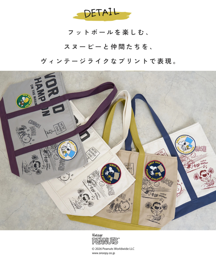 CUBE SUGAR(キューブシュガー) |【秋新作】PEANUTS ( ピーナッツ )  キャンバス ビッグ トートバッグ