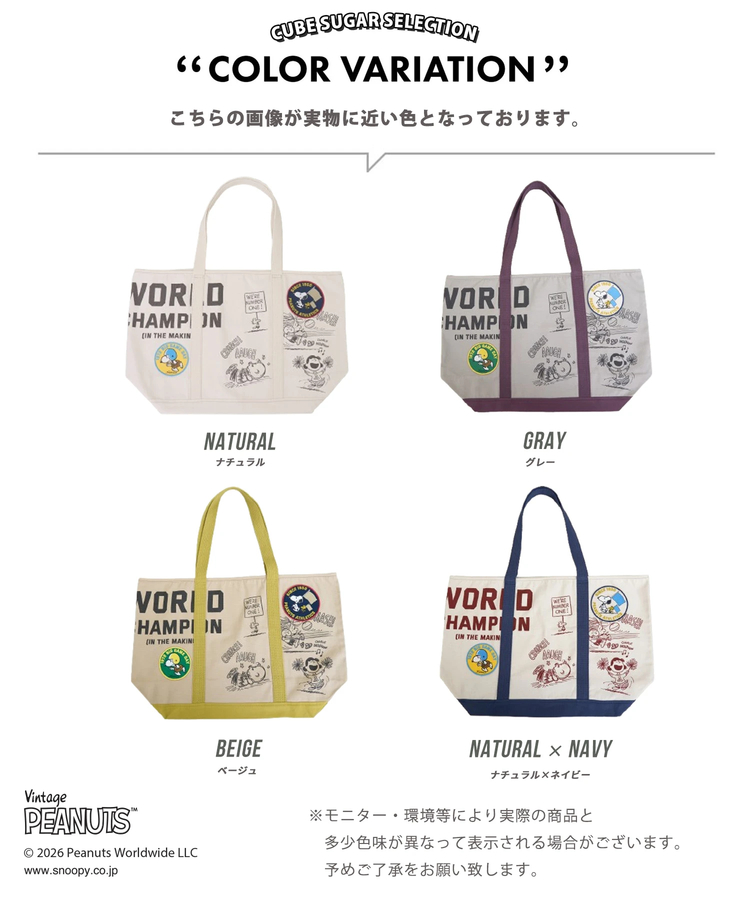 CUBE SUGAR(キューブシュガー) |【秋新作】PEANUTS ( ピーナッツ )  キャンバス ビッグ トートバッグ
