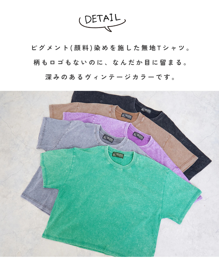 CUBE SUGAR(キューブシュガー) |【夏新作】ピグメント加工 ワイド Tシャツ