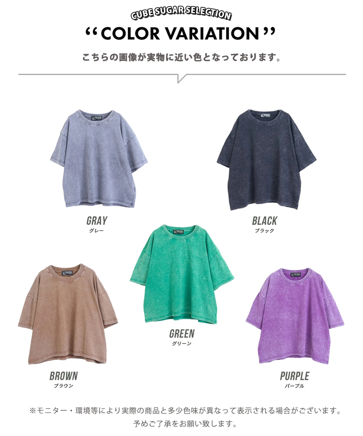 CUBE SUGAR(キューブシュガー) |【夏新作】ピグメント加工 ワイド Tシャツ