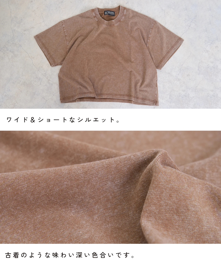 CUBE SUGAR(キューブシュガー) |【夏新作】ピグメント加工 ワイド Tシャツ