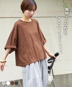 【夏新作】無地 ワイド Tシャツ