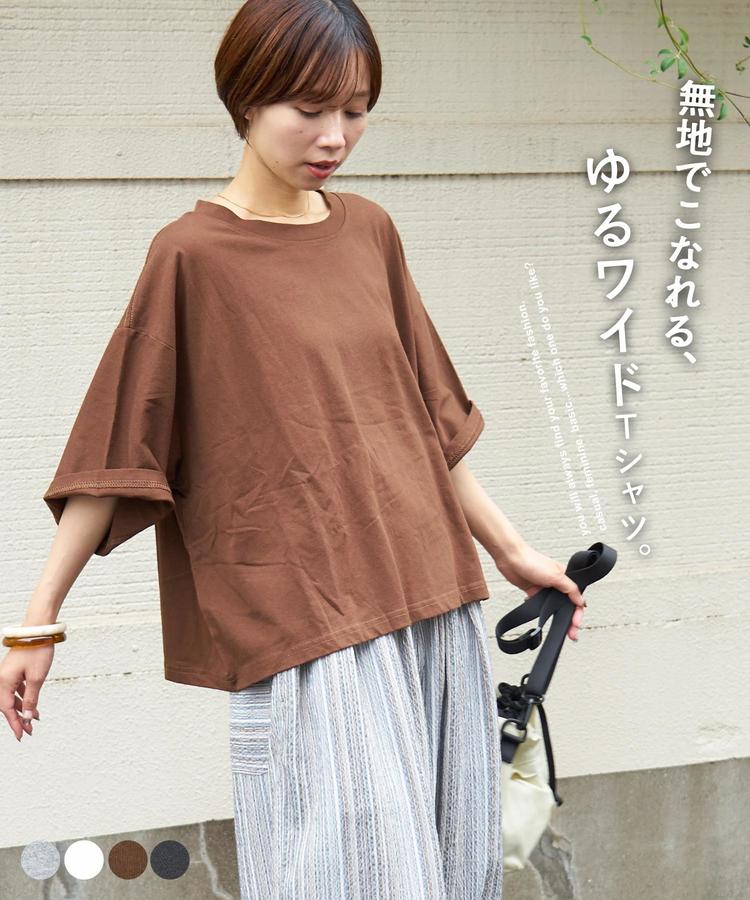 CUBE SUGAR(キューブシュガー) |【7/10頃発送予定】【夏新作】無地 ワイド Tシャツ