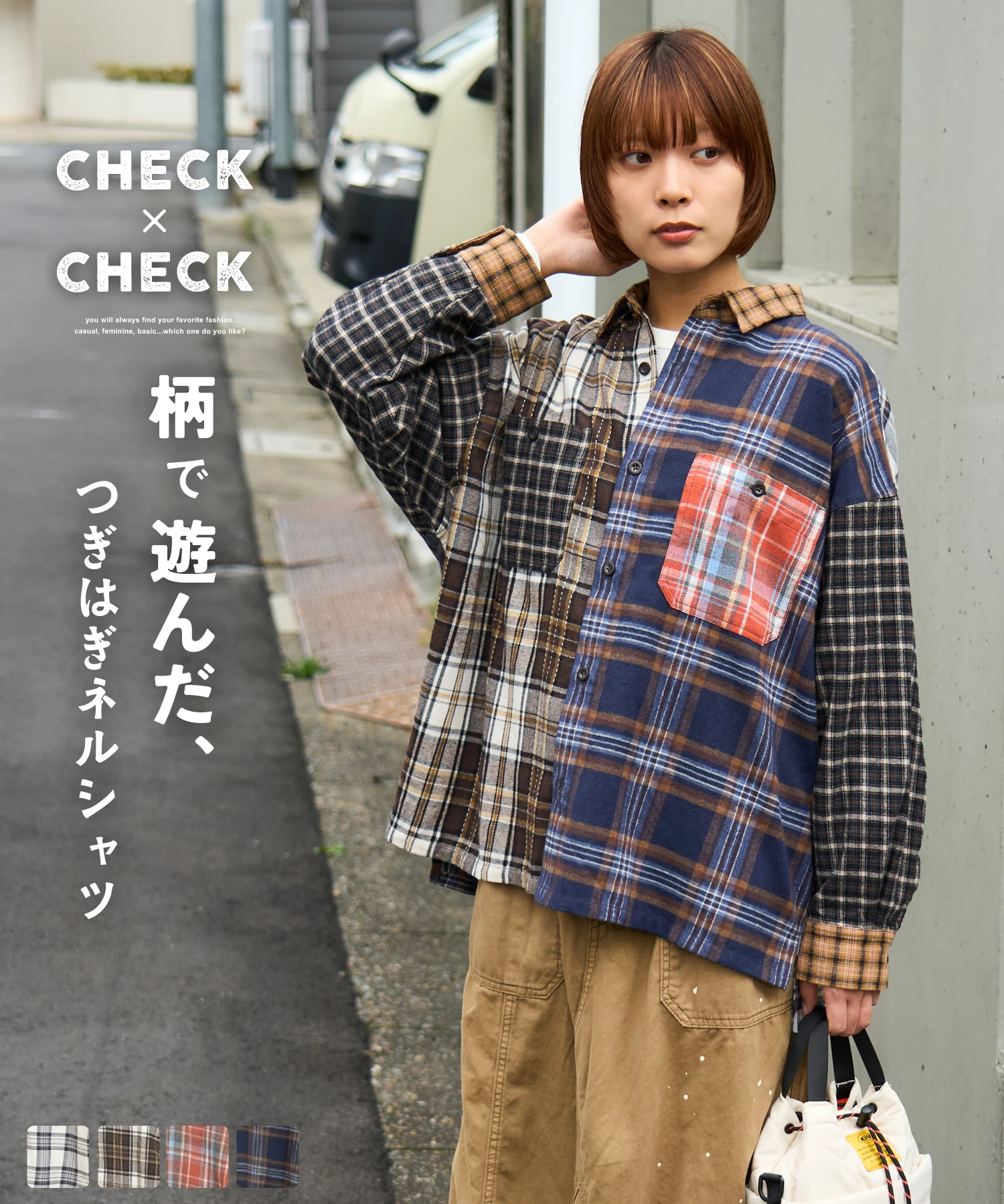 秋新作】ネルチェック 切替 シャツ｜ファッション通販サイトのCUBE