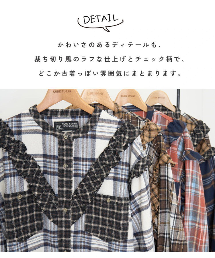 CUBE SUGAR(キューブシュガー) |【秋新作】ネルチェック フリル付き ビッグシャツ