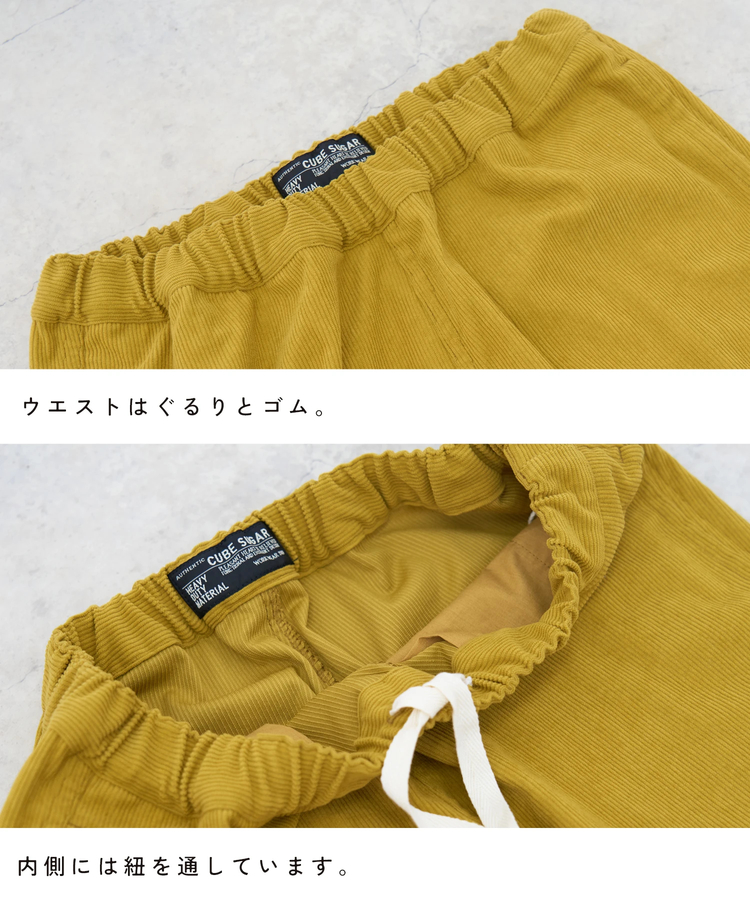 CUBE SUGAR(キューブシュガー) |【秋新作】コーデュロイ らくしゅっと パンツ
