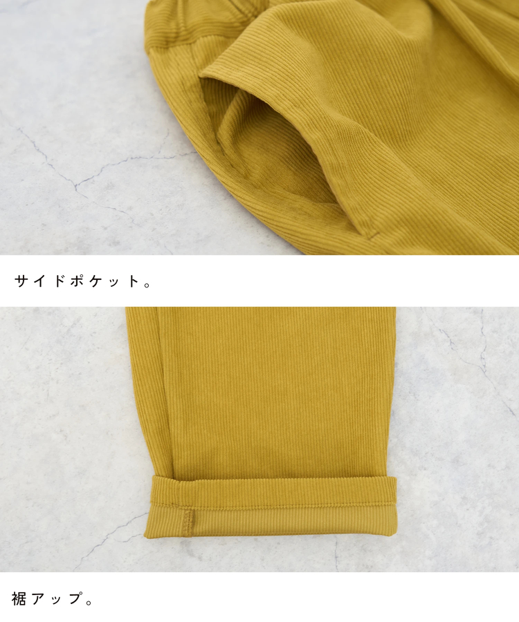 CUBE SUGAR(キューブシュガー) |【秋新作】コーデュロイ らくしゅっと パンツ
