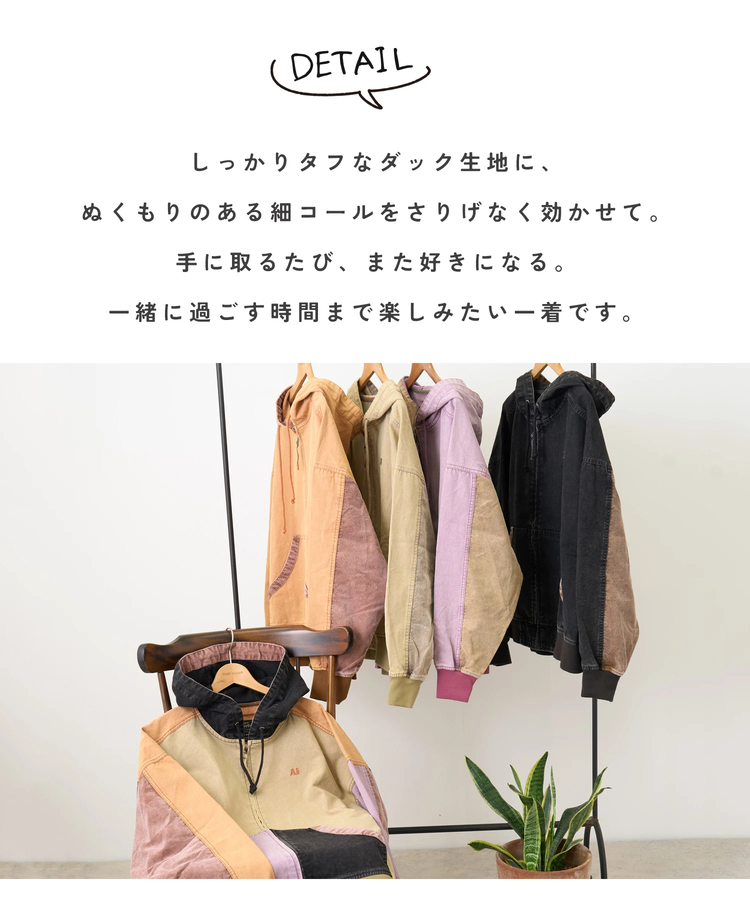 CUBE SUGAR(キューブシュガー) |【秋新作】硫化染め ダック × 細コール フード ジャケット