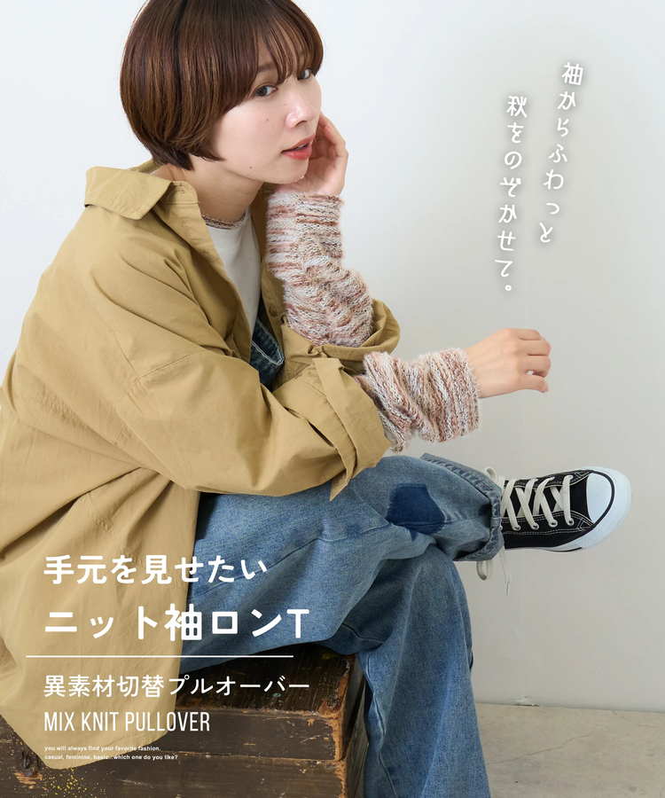 CUBE SUGAR(キューブシュガー) |【秋新作】OE天竺 袖異素材 切替 プルオーバー