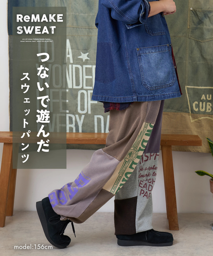 CUBE SUGAR(キューブシュガー) |【秋新作】パウダー加工 リメイク風 スウェット パンツ