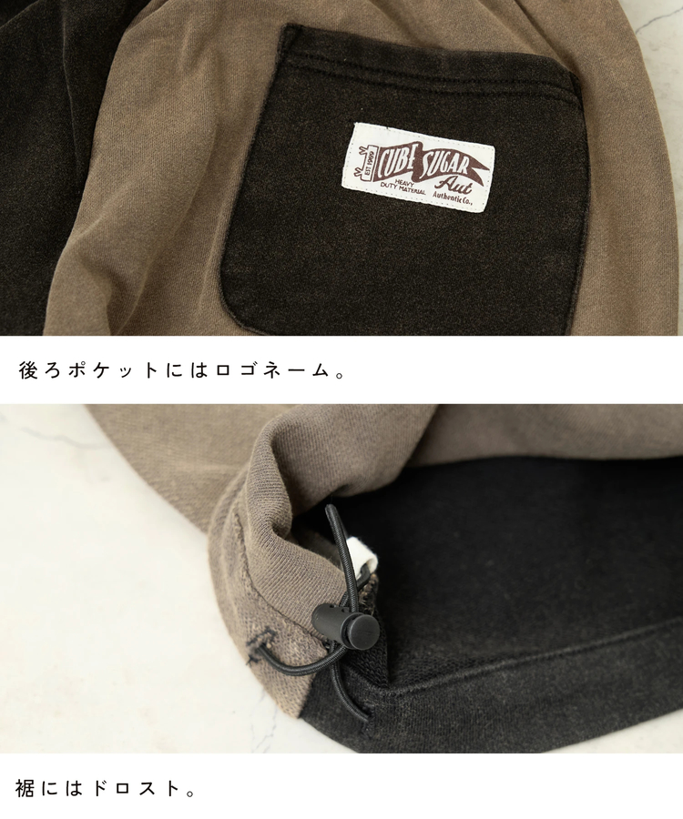 CUBE SUGAR(キューブシュガー) |【秋新作】パウダー加工 リメイク風 スウェット パンツ