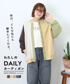【秋新作】9/-スラブ天竺 カットソー クルーネック カーディガン
