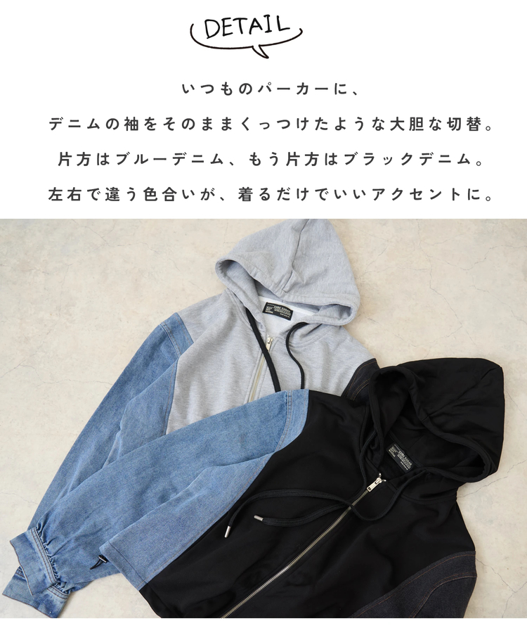CUBE SUGAR(キューブシュガー) |【秋新作】デニム × スウェット ジップアップ パーカー
