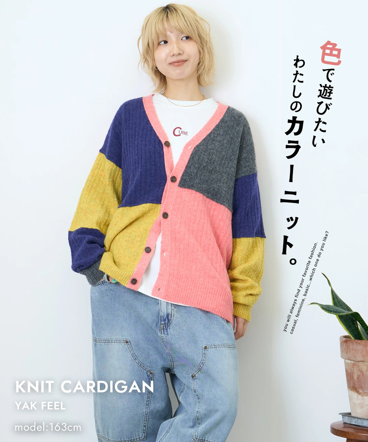 CUBE SUGAR(キューブシュガー) |【秋新作】ヤクフィール ニット ブロッキング カーディガン