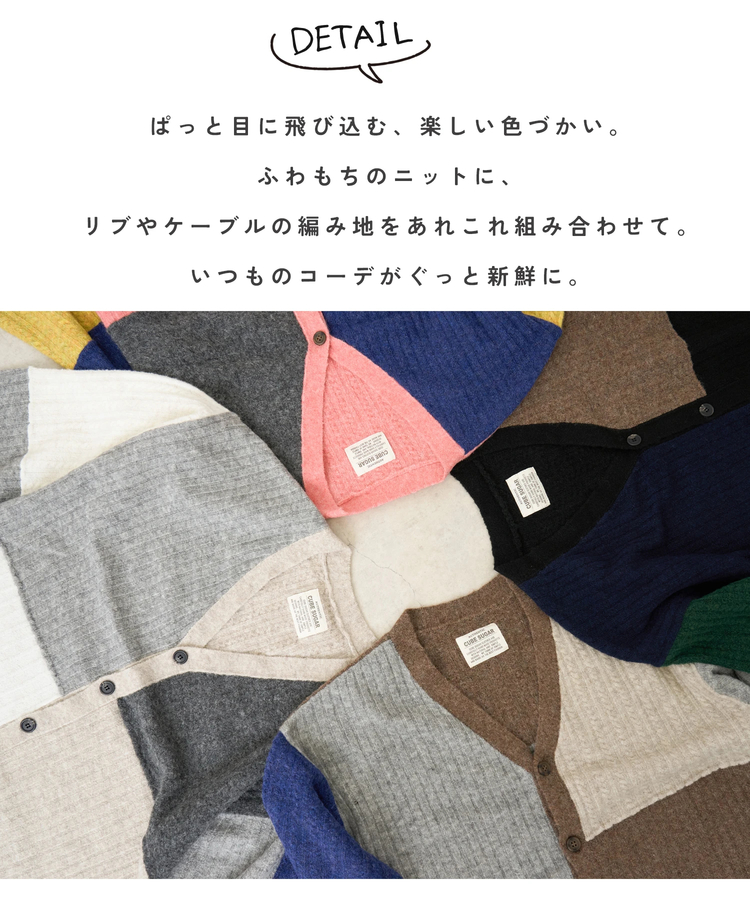 CUBE SUGAR(キューブシュガー) |【秋新作】ヤクフィール ニット ブロッキング カーディガン