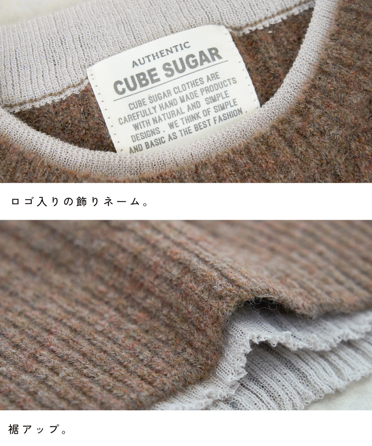 CUBE SUGAR(キューブシュガー) |【秋新作】ヤクフィール ニット レイヤード プルオーバー