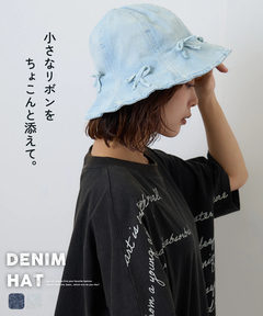 【秋新作】デニム リボン付き チューリップハット