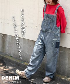 【秋新作】リメイク風 デニム サロペット パンツ