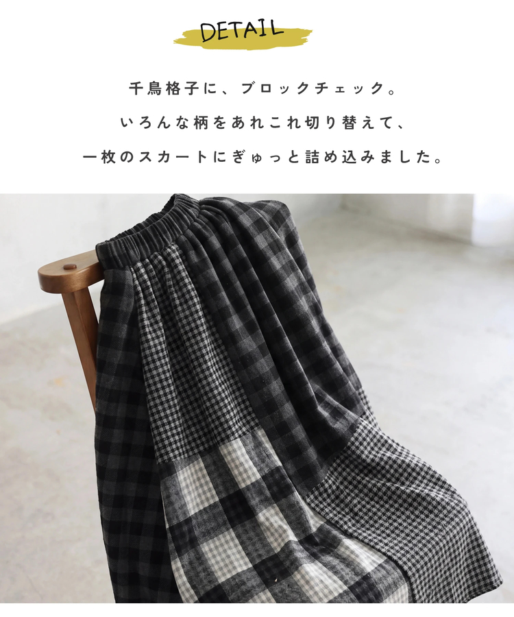 CUBE SUGAR(キューブシュガー) |【秋新作】ウール ライク チェック 切替 スカート