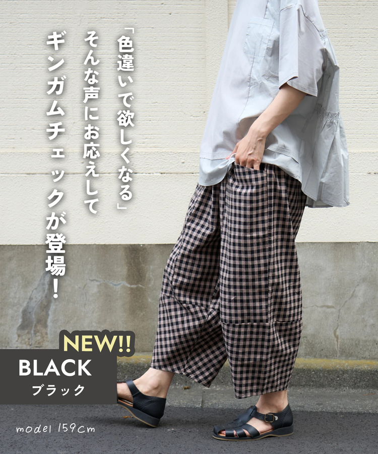 CUBE SUGAR(キューブシュガー) |WEB限定 ギンガムチェック 立体 ポケット イージー コクーンパンツ