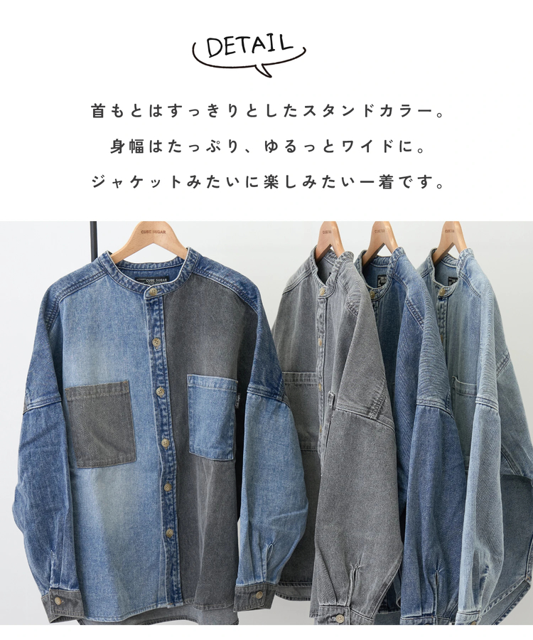 CUBE SUGAR(キューブシュガー) |【秋新作】9.5オンス デニム スタンドカラー ワイドシャツ
