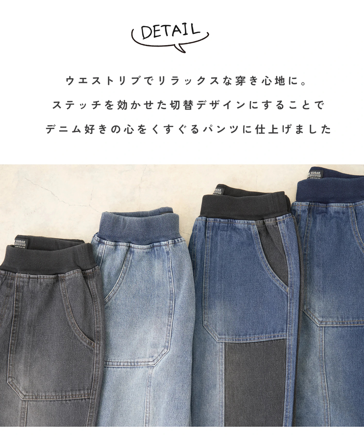 CUBE SUGAR(キューブシュガー) |【秋新作】デニム ジョガーパンツ