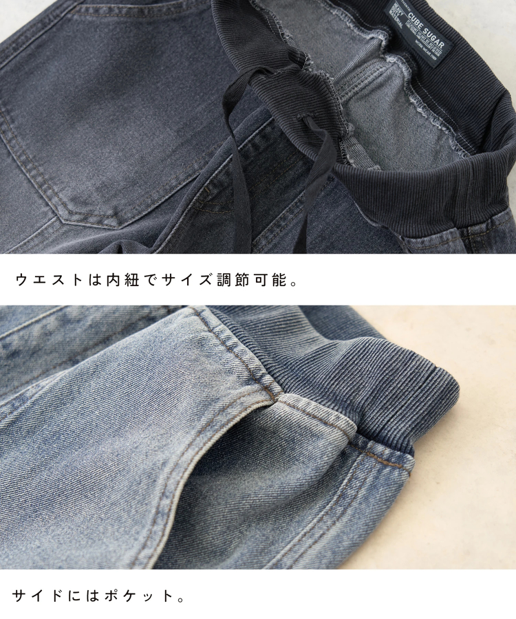 CUBE SUGAR(キューブシュガー) |【秋新作】デニム ジョガーパンツ