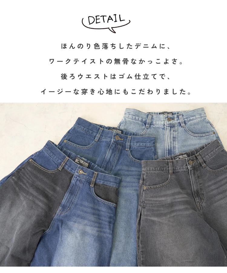 CUBE SUGAR(キューブシュガー) |【秋新作】デニム ガウチョパンツ
